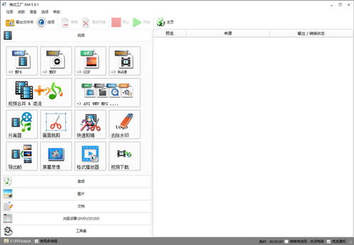 格式工厂官方免费版 v5.15.0.0 一站式多媒体格式转换解决方案