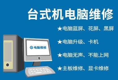 上海长宁区专业上门电脑维修服务 全面解决电脑蓝屏、不开机及软硬件故障