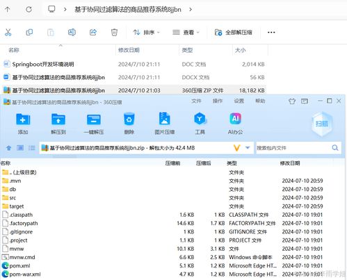 基于协同过滤算法的商品推荐系统设计与实现